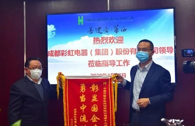 成都米兰网页版·官方端在线-米兰（中国）集团向华西集团十二公司赠送锦旗
