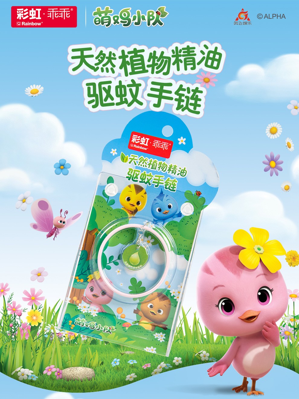 米兰网页版·官方端在线-米兰（中国）植物精油驱蚊手链