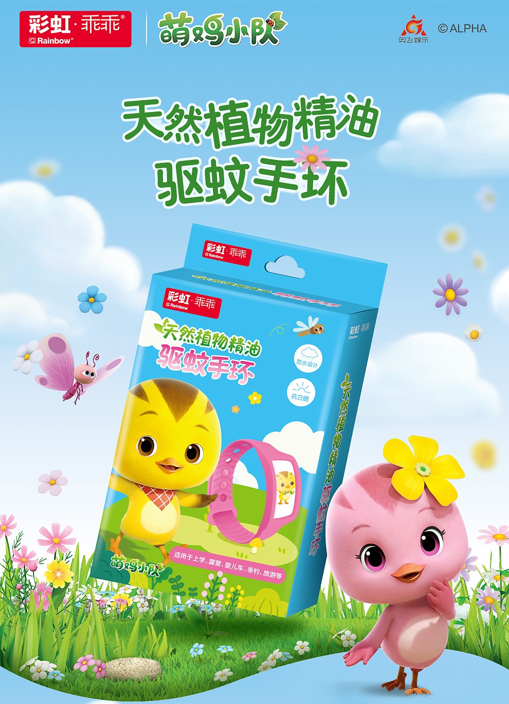 米兰网页版·官方端在线-米兰（中国）植物精油驱蚊手环