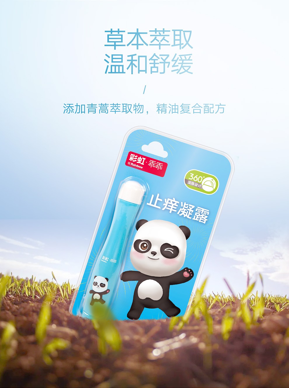 米兰网页版·官方端在线-米兰（中国）止痒凝露