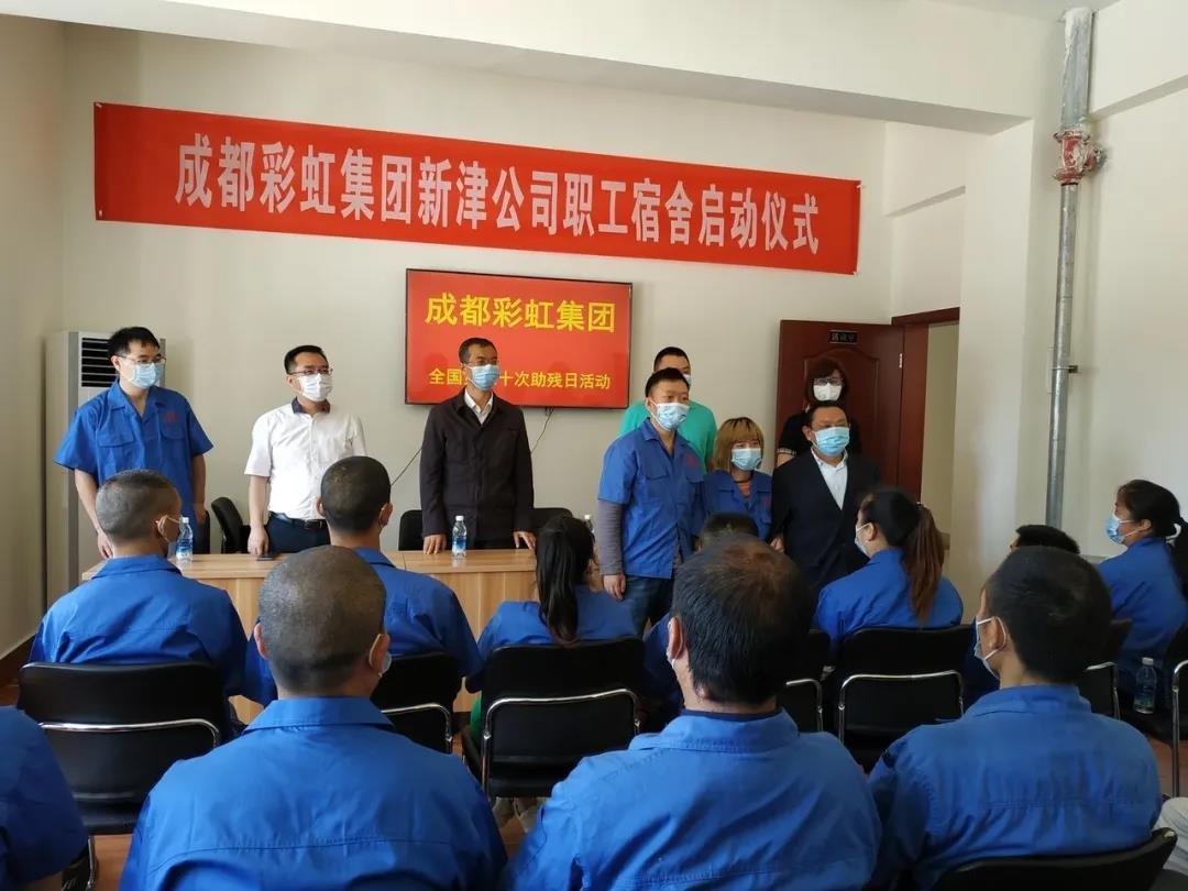 米兰网页版·官方端在线-米兰(中国)集团新材料公司开展助残日活动暨员工新宿舍启用仪式 米兰网页版·官方端在线-米兰(中国)集团新材料公司开展助残日活动暨员工新宿舍启用仪式