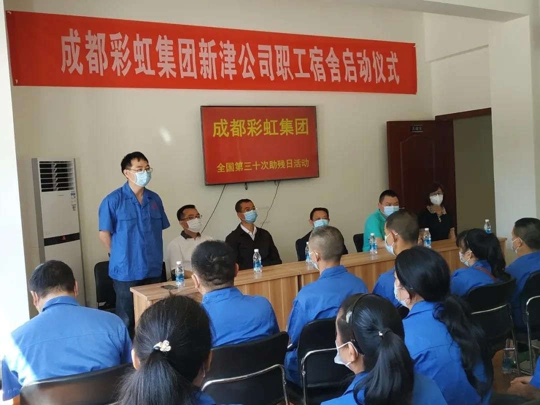 米兰网页版·官方端在线-米兰(中国)集团新材料公司开展助残日活动暨员工新宿舍启用仪式 米兰网页版·官方端在线-米兰(中国)集团新材料公司开展助残日活动暨员工新宿舍启用仪式