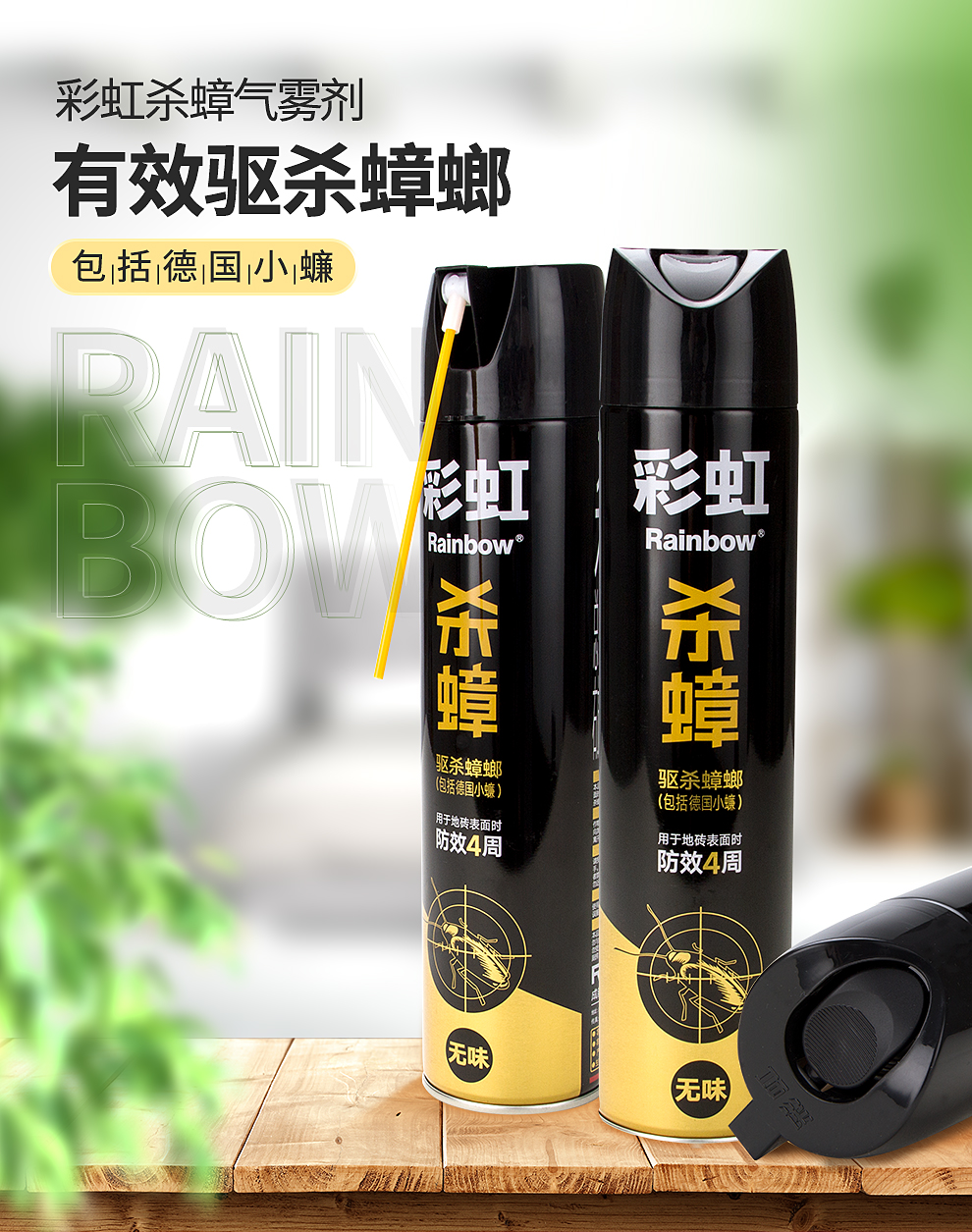 米兰网页版·官方端在线-米兰（中国）杀蟑气雾剂