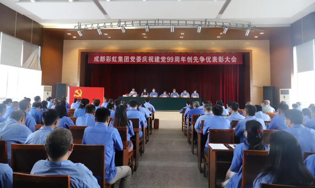 成都米兰网页版·官方端在线-米兰(中国)集团党委举行庆祝建党99周年创先争优表彰大会 成都米兰网页版·官方端在线-米兰(中国)集团党委举行庆祝建党99周年创先争优表彰大会