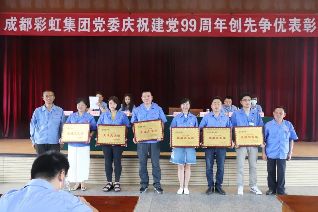 成都米兰网页版·官方端在线-米兰(中国)集团党委举行庆祝建党99周年创先争优表彰大会 成都米兰网页版·官方端在线-米兰(中国)集团党委举行庆祝建党99周年创先争优表彰大会