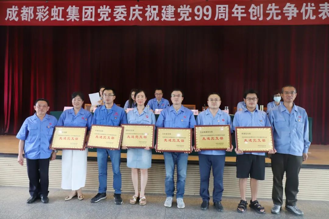 成都米兰网页版·官方端在线-米兰(中国)集团党委举行庆祝建党99周年创先争优表彰大会 成都米兰网页版·官方端在线-米兰(中国)集团党委举行庆祝建党99周年创先争优表彰大会