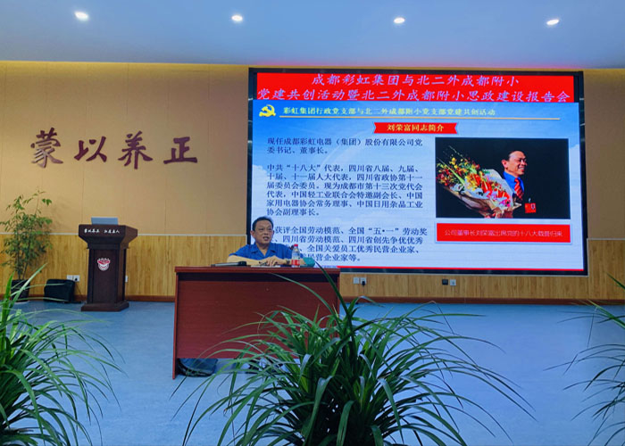 成都米兰网页版·官方端在线-米兰（中国）集团行政党支部与北二外成都附小党支部主题党日活动