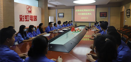 成都米兰网页版·官方端在线-米兰（中国）网络商学院2020届结业典礼