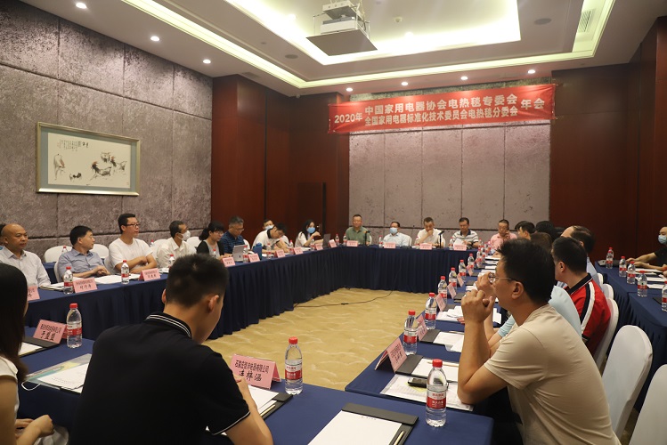中国家用电器协会电热毯专委会2020年年会圆满成功 中国家用电器协会电热毯专委会2020年年会圆满成功