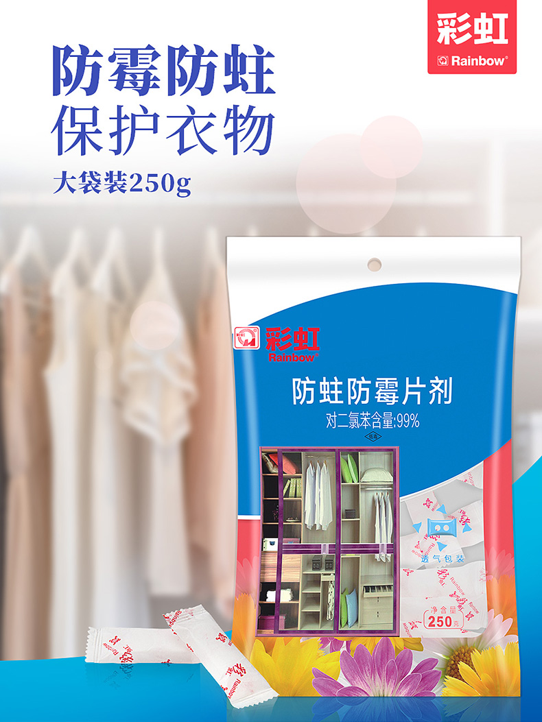 米兰网页版·官方端在线-米兰（中国）防蛀防霉片