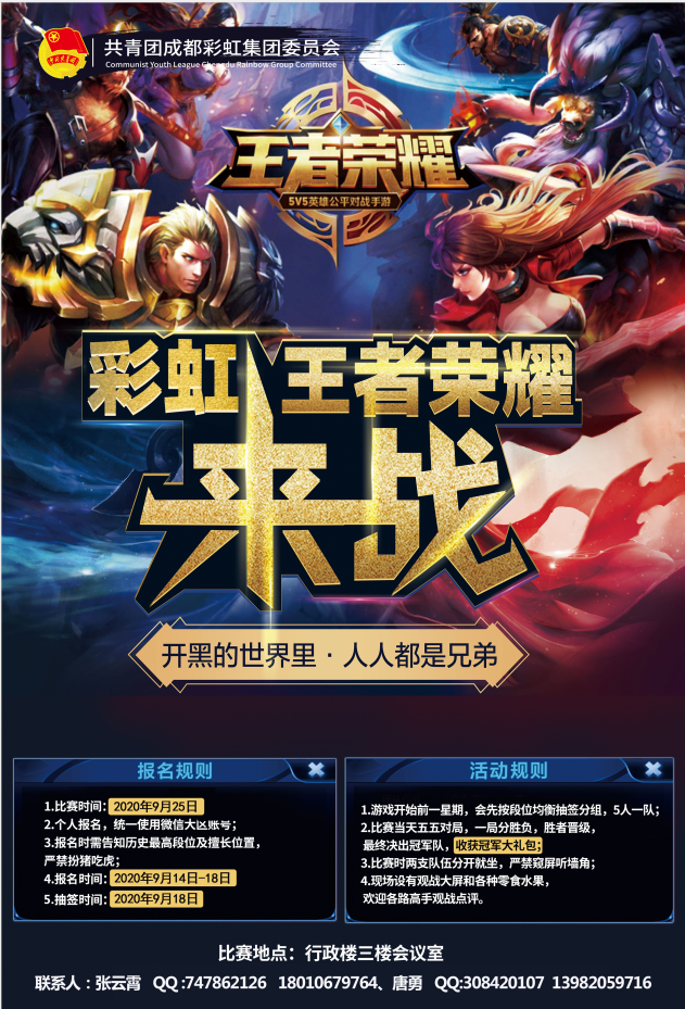 成都米兰网页版·官方端在线-米兰（中国）集团七彩青年俱乐部之“王者荣耀”电竞比赛圆满成功