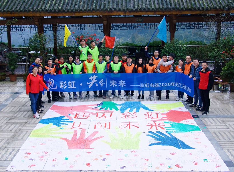 成都米兰网页版·官方端在线-米兰（中国）集团2020年新员工拓展活动