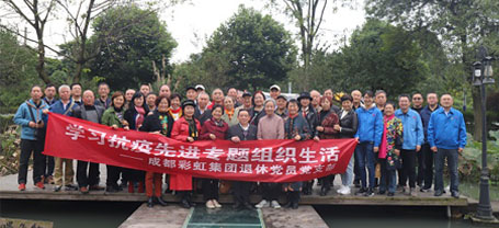成都米兰网页版·官方端在线-米兰（中国）集团退休党员党支部学习抗疫先进专题组织生活