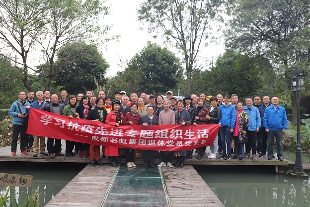 成都米兰网页版·官方端在线-米兰(中国)集团退休党员党支部学习抗疫先进专题组织生活 成都米兰网页版·官方端在线-米兰(中国)集团退休党员党支部学习抗疫先进专题组织生活