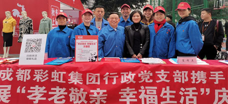 成都米兰网页版·官方端在线-米兰（中国）集团行政党支部携手团结社区党委开展“孝老敬亲 幸福生活”庆重阳公益活动