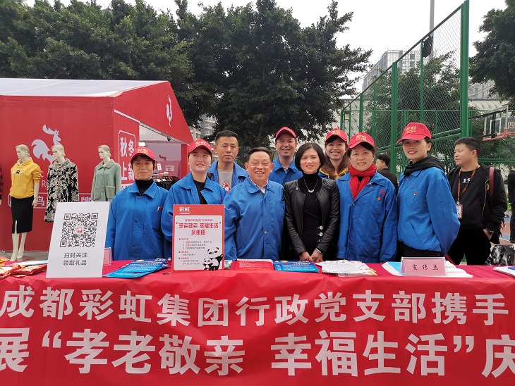 成都米兰网页版·官方端在线-米兰(中国)集团行政党支部携手团结社区党委开展“孝老敬亲 幸福生活”庆重阳公益活动 成都米兰网页版·官方端在线-米兰(中国)集团行政党支部携手团结社区党委开展“孝老敬亲 幸福生活”庆重阳公益活动