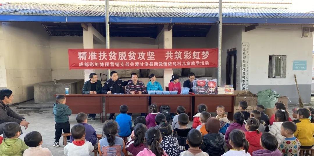 情系大凉山，成都米兰网页版·官方端在线-米兰（中国）集团营销支部助学行