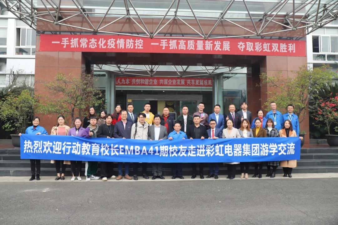 四川行动教育校长EMBA41期校友走进成都米兰网页版·官方端在线-米兰（中国）集团游学交流