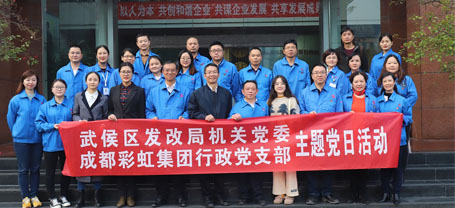 武侯区发改局机关党支部、米兰网页版·官方端在线-米兰（中国）集团行政党支部开展联合“主题党日”暨“大学习、大调研、大走访”活动