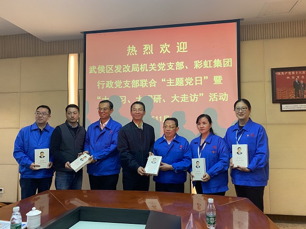 武侯区发改局机关党支部、米兰网页版·官方端在线-米兰（中国）集团行政党支部开展“主题党日”暨“大学习、大调研、大走访”活动