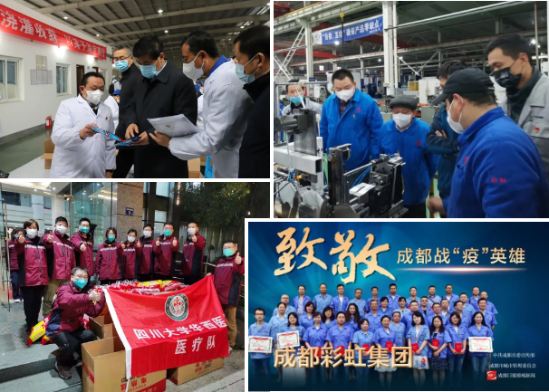 成都米兰网页版·官方端在线-米兰（中国）集团荣获“成都市抗击新冠肺炎疫情先进集体”