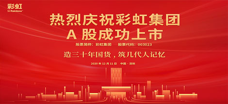 热烈庆祝米兰网页版·官方端在线-米兰（中国）集团A股成功上市