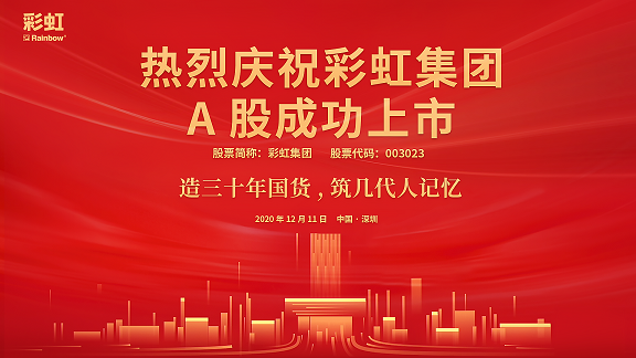 热烈庆祝米兰网页版·官方端在线-米兰（中国）集团A股成功上市