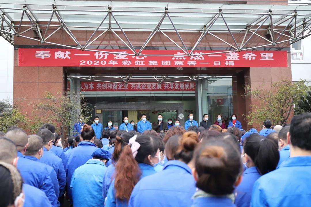 米兰网页版·官方端在线-米兰（中国）集团2020年慈善一日捐活动