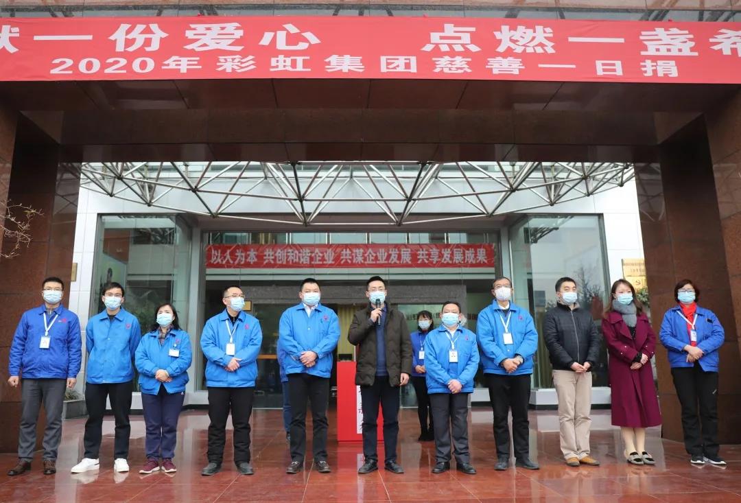 米兰网页版·官方端在线-米兰（中国）集团2020年慈善一日捐活动