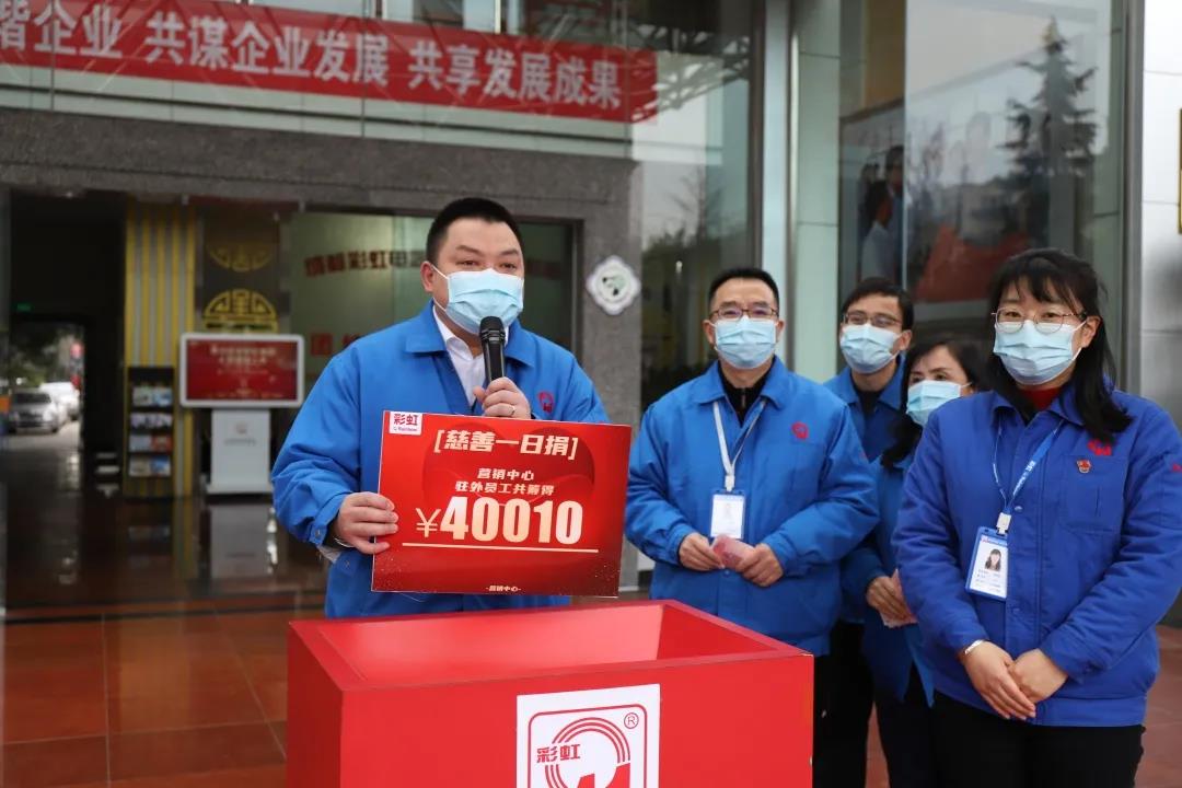 米兰网页版·官方端在线-米兰（中国）集团2020年慈善一日捐活动