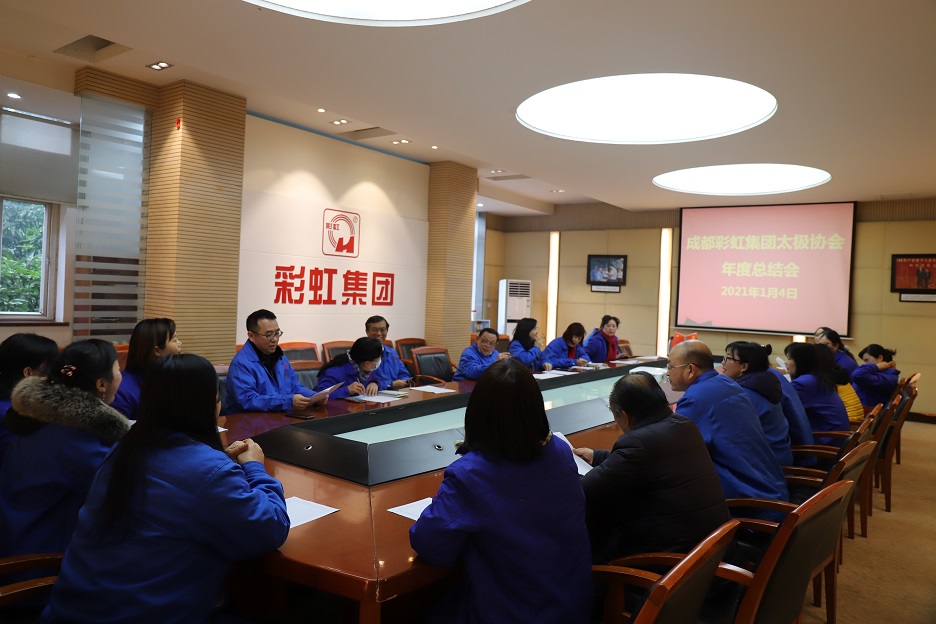 成都米兰网页版·官方端在线-米兰（中国）集团太极拳协会总结会