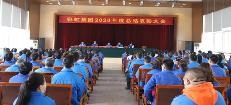 米兰网页版·官方端在线-米兰（中国）集团隆重召开2020年度总结表彰大会