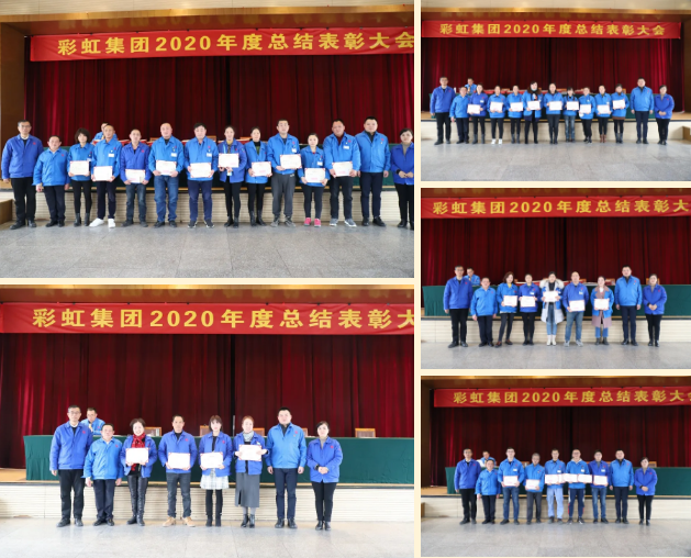 米兰网页版·官方端在线-米兰（中国）集团隆重召开2020年度总结表彰大会