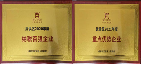 热烈祝贺米兰网页版·官方端在线-米兰（中国）集团受到武候区政府表彰