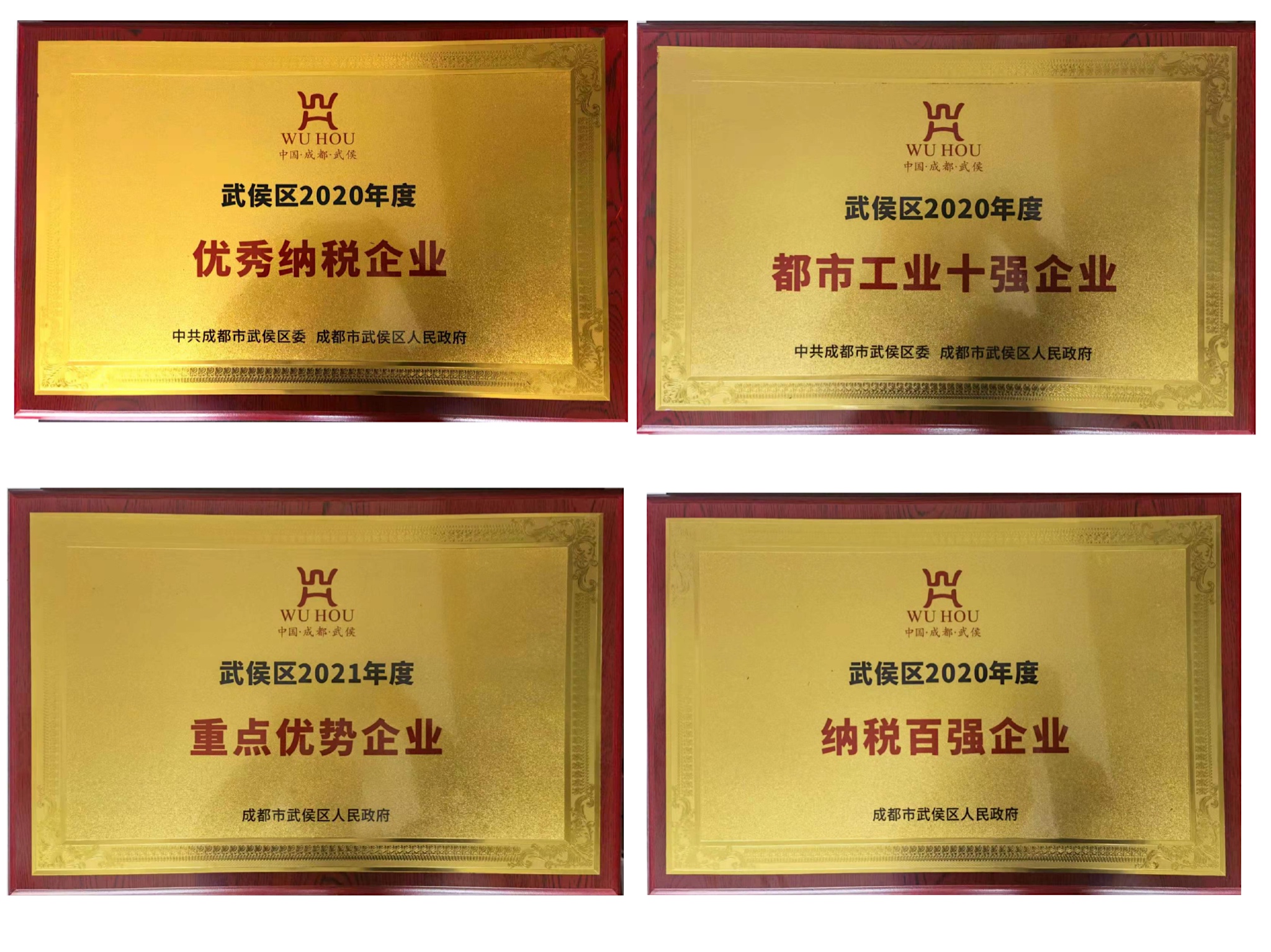 热烈祝贺米兰网页版·官方端在线-米兰（中国）集团受到武候区政府表彰