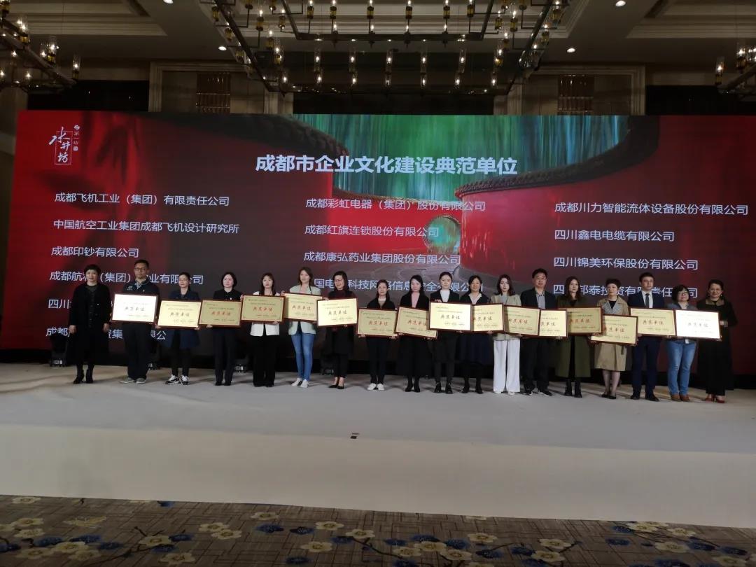 成都米兰网页版·官方端在线-米兰（中国）集团荣获2018至2019年度成都市米兰网页版·官方端在线建设典范单位