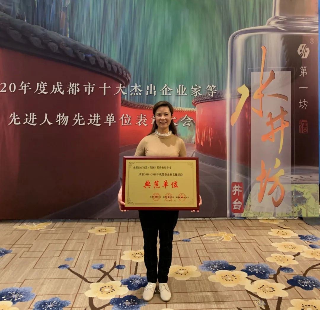 成都米兰网页版·官方端在线-米兰（中国）集团荣获2018至2019年度成都市米兰网页版·官方端在线建设典范单位