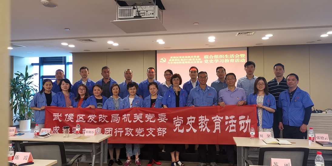 成都米兰网页版·官方端在线-米兰（中国）集团行政党支部组织党员参加武侯区发改委机关党委学党史讲座
