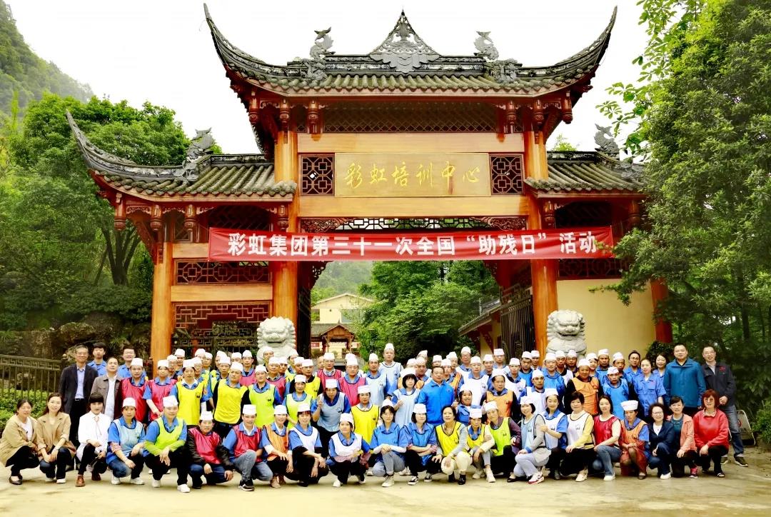 米兰网页版·官方端在线-米兰（中国）集团第三十一次全国助残日活动