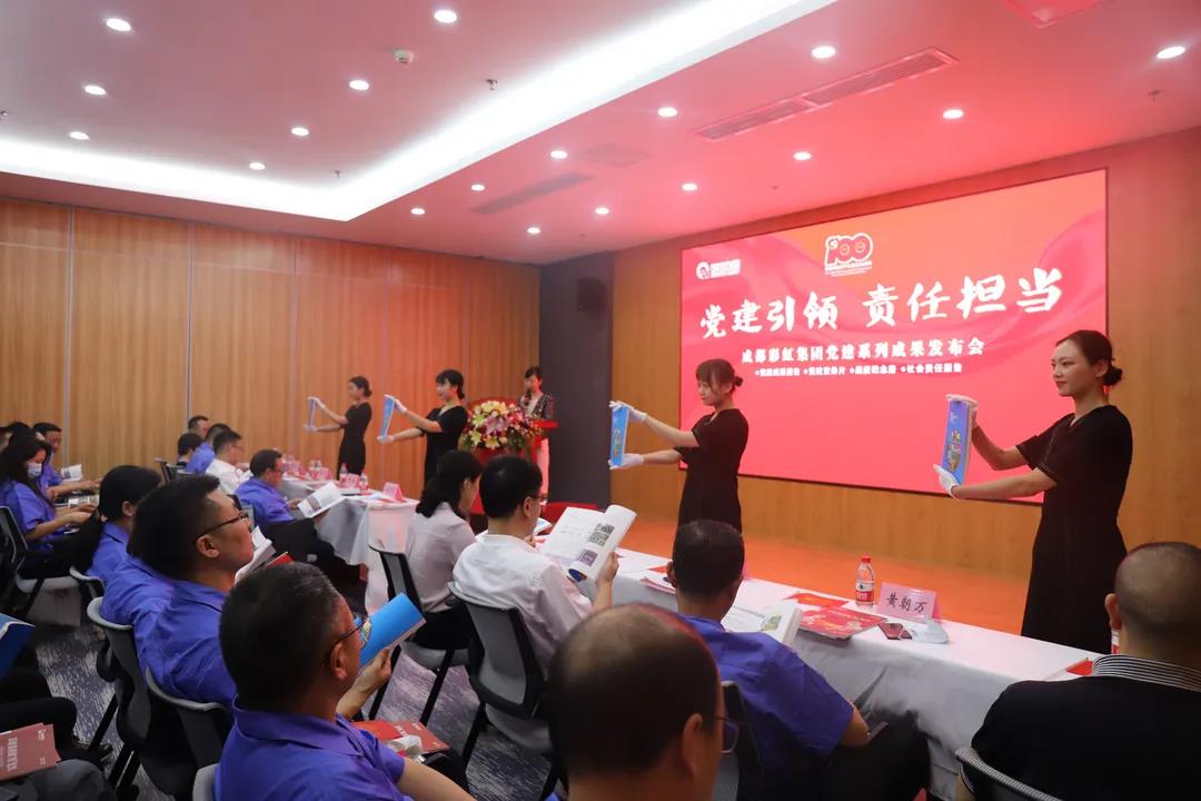 成都米兰网页版·官方端在线-米兰（中国）集团成功举办庆祝建党100周年党建系列成果发布会