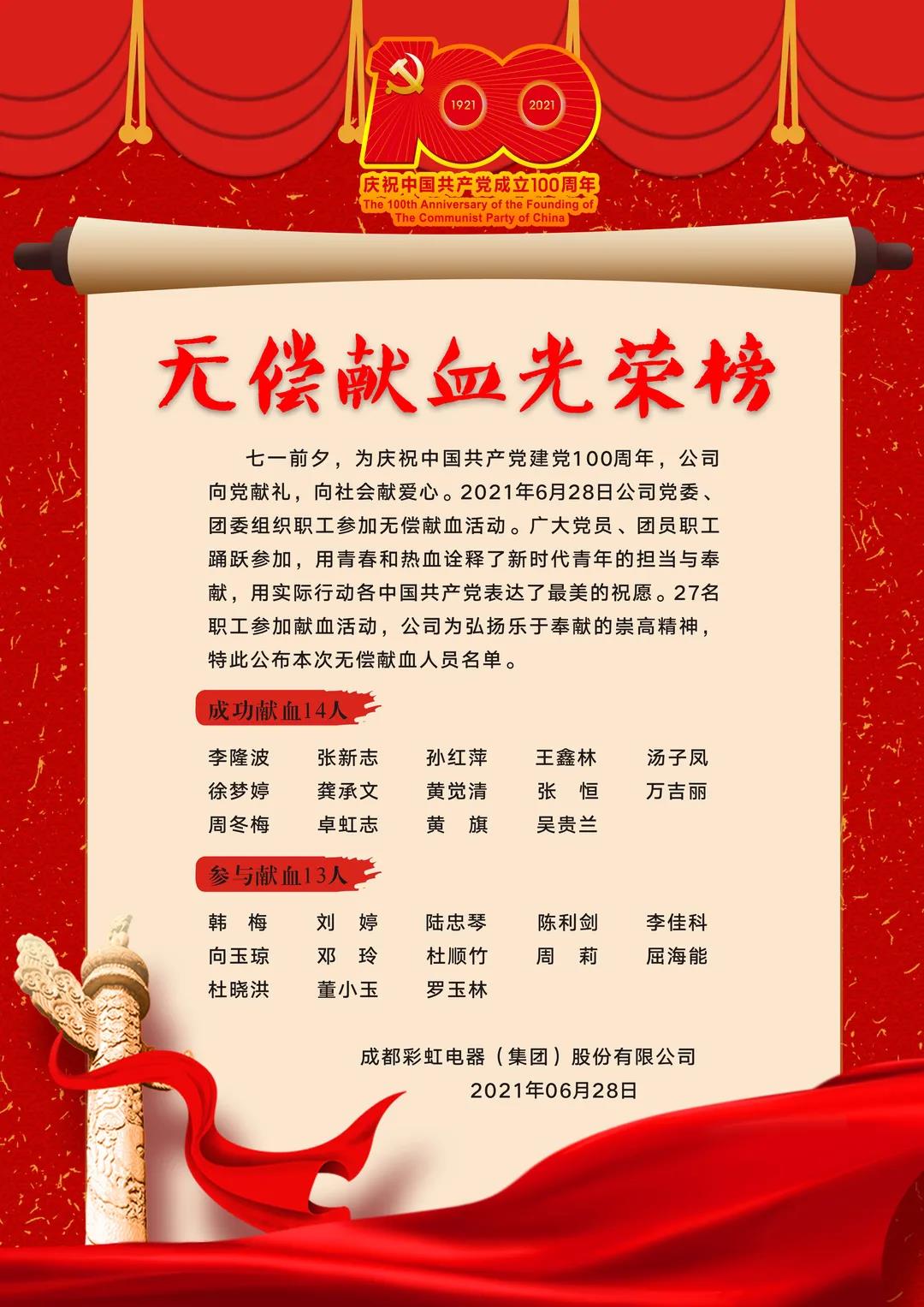 成都米兰网页版·官方端在线-米兰（中国）集团党员、团员参加无偿献血活动