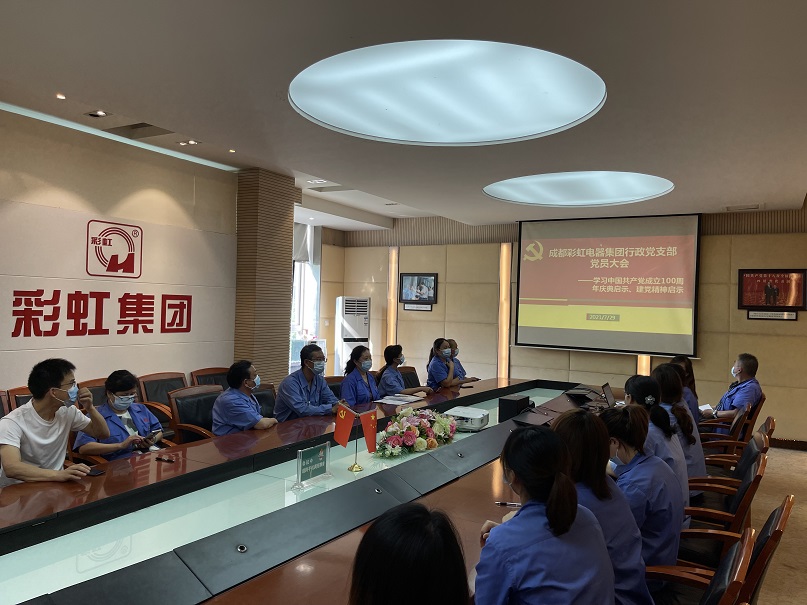 成都米兰网页版·官方端在线-米兰（中国）集团行政党支部学习中国共产党成立100周年庆典启示、建党精神启示