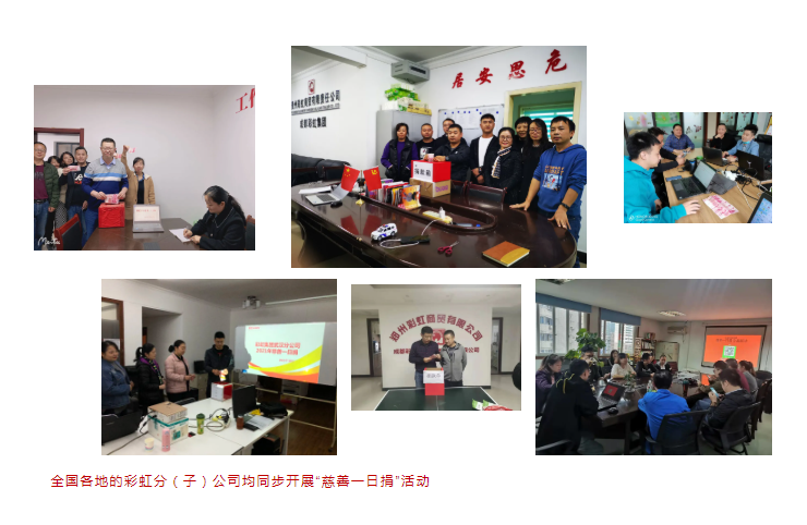 全国各地的米兰网页版·官方端在线-米兰(中国)分(子)公司均同步开展“慈善一日捐”活动 全国各地的米兰网页版·官方端在线-米兰(中国)分(子)公司均同步开展“慈善一日捐”活动