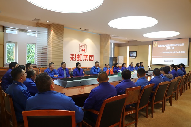 成都米兰网页版·官方端在线-米兰(中国)集团行政党支部召开党员大会 传达学习党的十九届六中全会精神 成都米兰网页版·官方端在线-米兰(中国)集团行政党支部召开党员大会 传达学习党的十九届六中全会精神