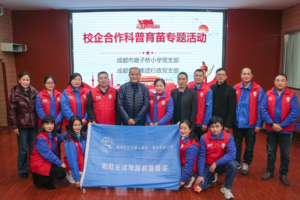 成都米兰网页版·官方端在线-米兰（中国）集团行政党支部与成都磨子桥小学党支部开展科普育苗系列活动