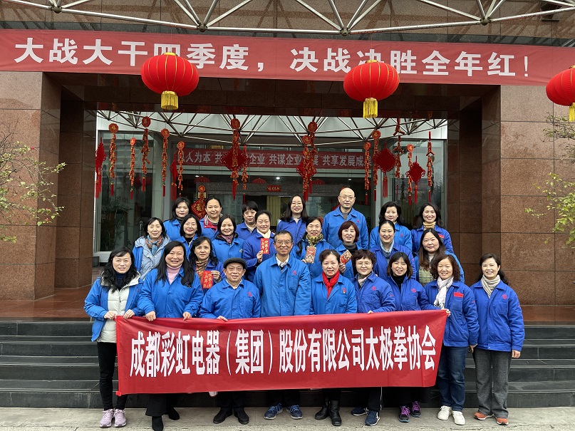 成都米兰网页版·官方端在线-米兰（中国）集团太极拳协会2021年年度总结会